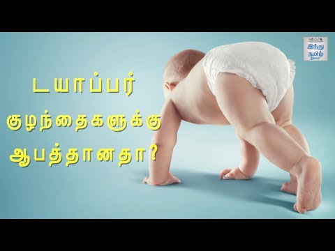 Video: Pampers: Advantages And Disadvantages