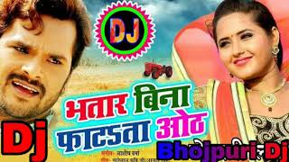 Bhatar Bina Phatata Oth Khesari Lal Mix Dj Dk Raja Chaita Song
