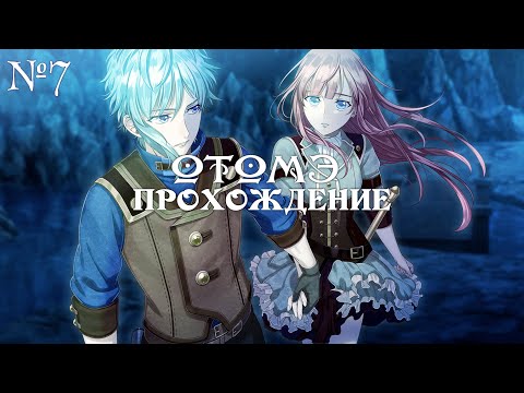 Steam Prison - ч7 (Рут Ульрика, финал) ОТОМЭ  - Паровая тюрьма | Прохождение  | Визуальная новелла