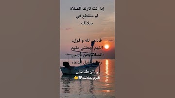 الدال على الخير كفاعله 🤲🤍🦋 #ستوريات_دينية #القارئ #لايك #الظروف #تخرج #اهميه #أطمئن