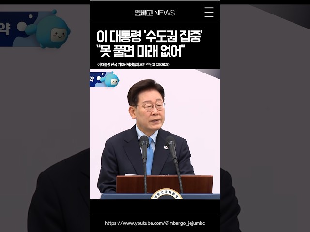 이 대통령, '모두의 성장' 시대 만들어야..