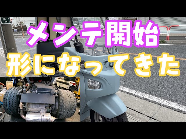 メンテナンス開始！配線修理、駆動カスタム、ダグラスのアルムホイール