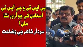 Teachers Ji Bhartyan Babat Sardar Shah Khan Sakht Sawal screenshot 3