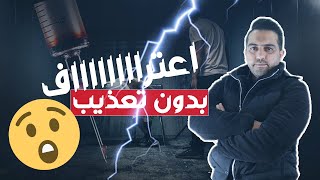 اعترافات بدون تعذيب - مصل الحقيقة لمعرفة الحقيقة دون اللجوء للتعذيب والتحقيق