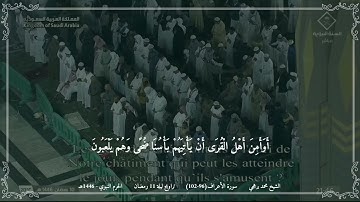 محمد برهجي - مختارة 1 من تراويح ليلة 11 رمضان 1446 (الحرم النبوي) - سورة الأعراف (96-102)