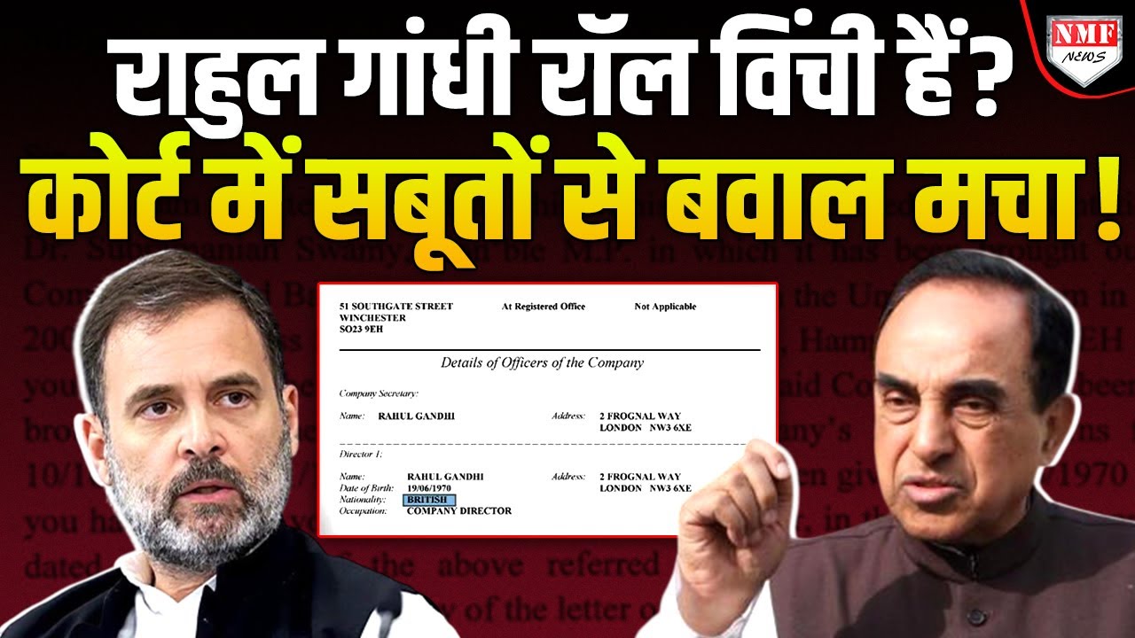 कोर्ट में लगातार तीन दिनों तक चली सुनवाई, क्या Rahul सच में ब्रिटिश नागरिक हैं ?