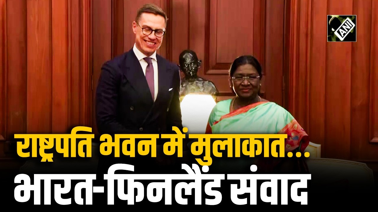 Rashtrapati Bhavan में President Droupadi Murmu से मिले Finland के President Alexander Stubb