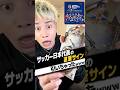 日本代表の直筆サイン引いちゃったってwwww#カード開封 #サッカー