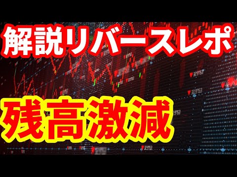 【米国経済】解説！リバースレポ残高急減！3月FOMCで量的引締めの調整を議論！