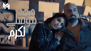 Majd Moussally - Tekram (Official Music Video) | مجد موصللي - تكرم