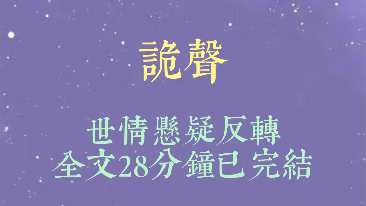 凌晨刚过，物业给我发消息：「亲，我们接到楼下投诉，希望您晚上能稍微注意一下，别打扰大家休息。」我：「？？？我每天不到十一点就睡了#小說#小說推文#一口氣看完#爽文#小说#女生必看#小说推文#一口气看完