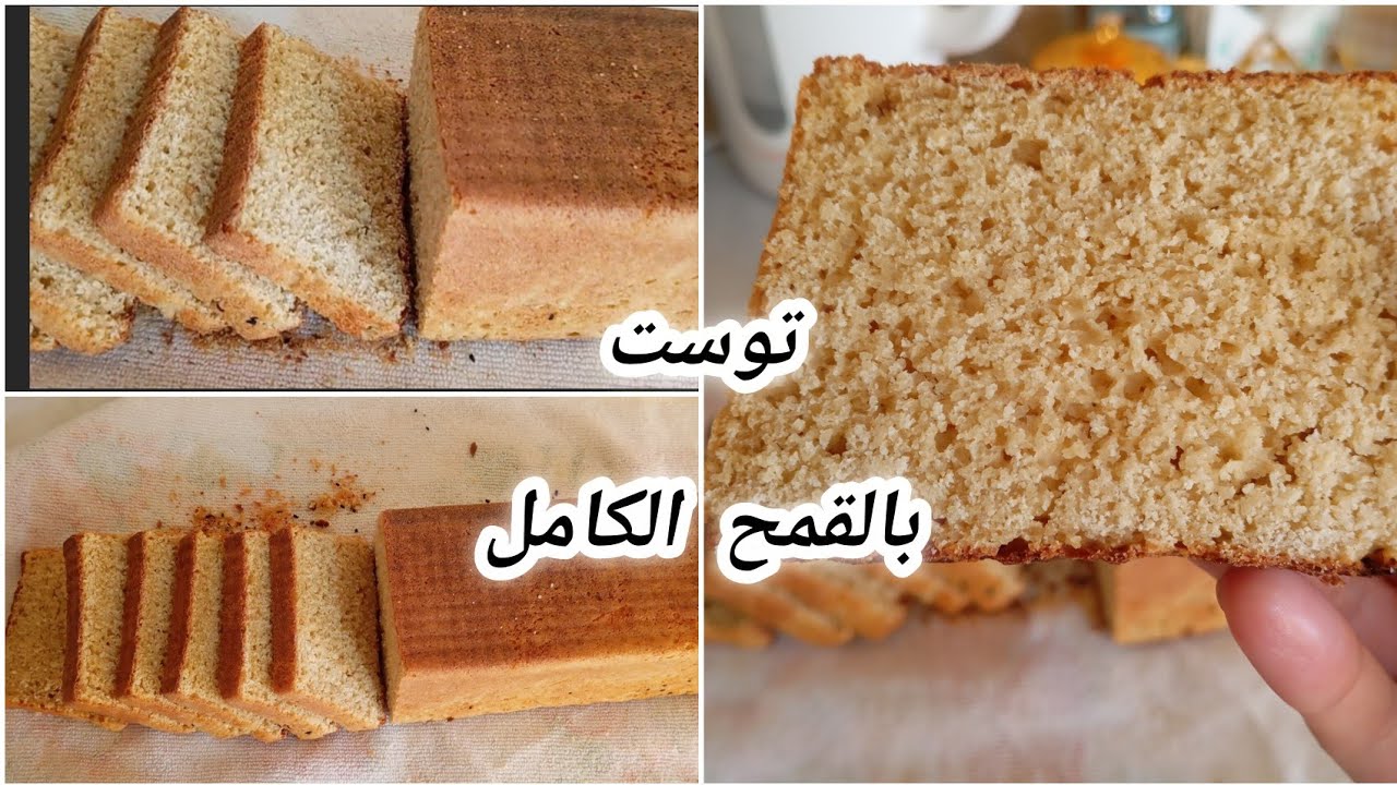 #توست_بدقيق_القمح_الكامل#طريقه_سهله_وسريعه#صحي#اكسبلور 