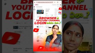 Youtube Channel నీ Chrome Browser లో Login అవడం ఏలా | How ti Login Youtube Channel in Browser