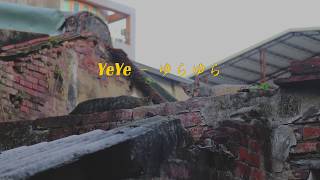 Yeye - ゆらゆら（中日字幕）