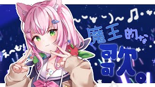【SING】 ~˘▾˘)~♫•*¨*•.¸¸♪♫♫•*¨*•.¸¸♪♫ＹＥＡＨー！！！！ 【NIJISANJI KR】