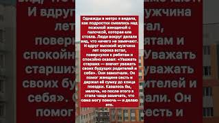 Добрый поступок в метро #историяизжизни #история #этожизнь