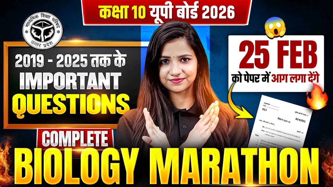 Class 10th  BIOLOGY MARATHON | 2019–2025 तक के IMPORTANT QUESTIONS COMPLETE | UP BOARD 2026