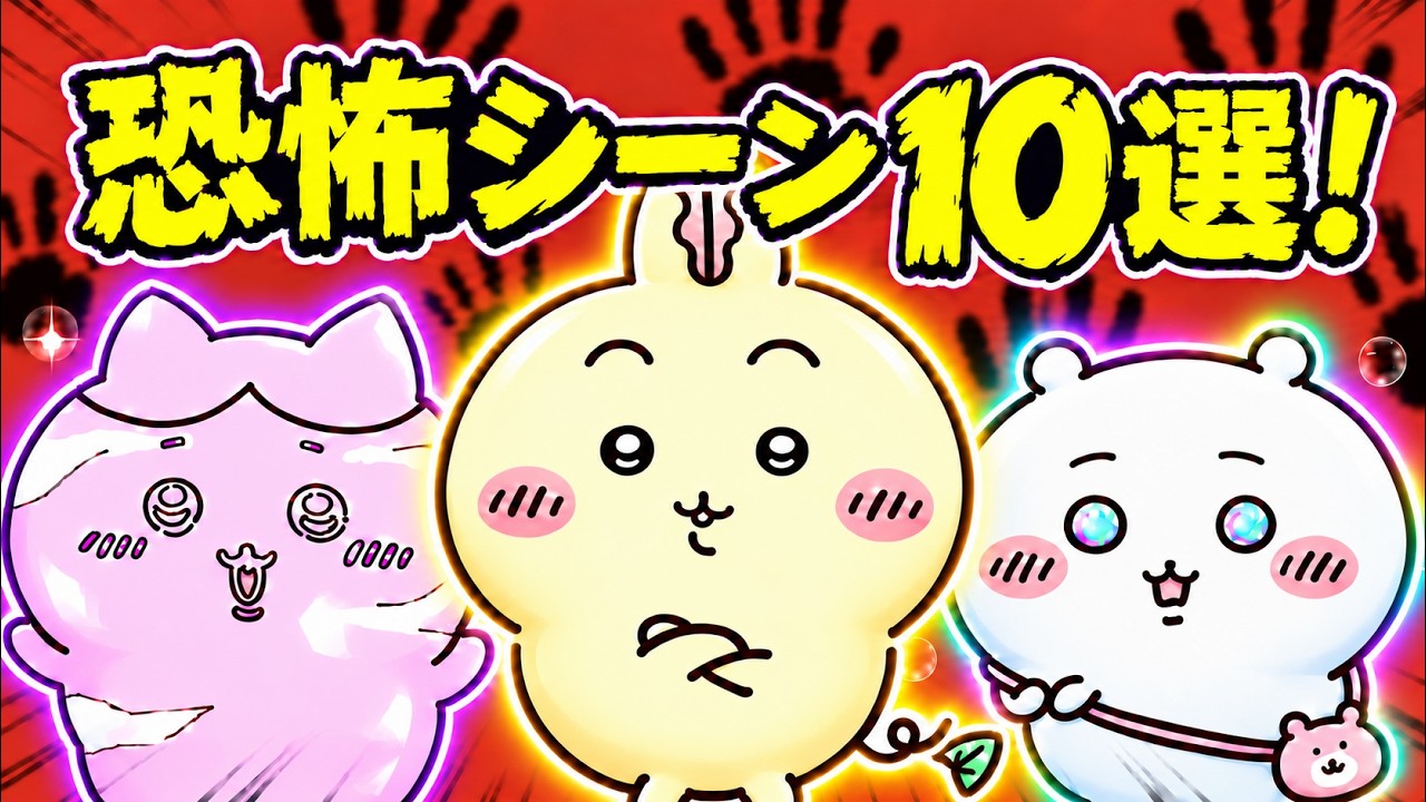 CHIIKAWA TOP 10 Scariest Scenes! - YouTube
