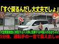 【海外の反応】「なんで私だけなのよ！」バスの停留所に車を停めて買い物にいくおばさん…普段は優しいバスの運転手がついにブチギレて…ｗ
