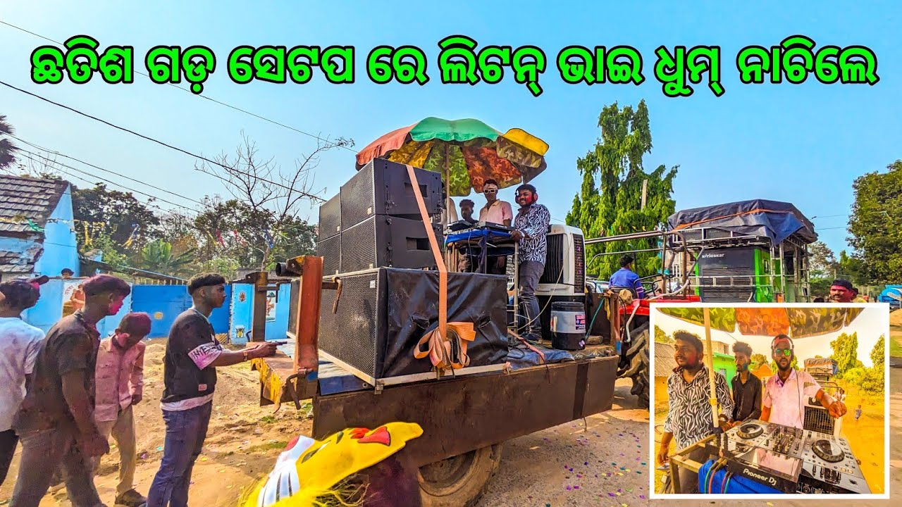 DJ JB PROFESSIONAL ଛତିଶ ଗଡ଼ SETUP LITON ଭାଇ ଧୁମ୍ ନାଚିଲେ KUALO ପଞ୍ଚଦୋଳ ହୋଲି PROGRAM VIDEO