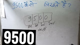 9500 कैसे लिखते हैं | 9500 Kaise likhate hai | 9500 number Spelling Hindi English | 9500 Spelling
