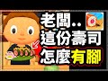 【黑心壽司店】😰不要問裡面有什麼料,你會怕!😨 【吃飯不要看】