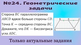 картинка: ОГЭ по математике. Вторая часть - 24-е задания