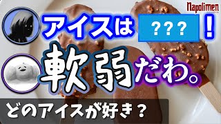 男たちのアイスクリーム戦争【ナポリの男たち切り抜き】