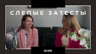 видео: Перекрестные слепые затесты с Аней картинка: Перекрестные слепые затесты с Аней