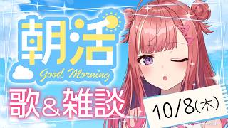 縦型☀朝から元気の出る歌＆雑談！【 #朝活 / #春歌みこと / #VTuber 】