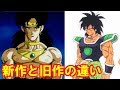 【ドラゴンボール超】映画ブロリー、旧作と新作の違い