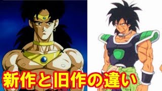 【ドラゴンボール超】映画ブロリー、旧作と新作の違い