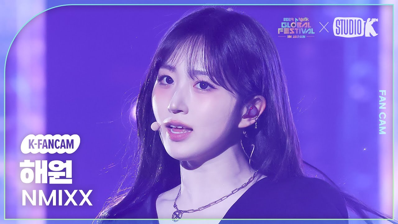 [K-Fancam] 엔믹스 해원 직캠 'Electric Shock' (NMIXX HAEWON Fancam) @뮤직뱅크 글로벌 페스티벌 241219