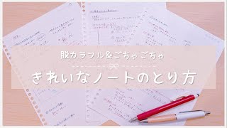 《脱カラフル＆ごちゃごちゃ》すっきりきれいなノートのとり方を東大卒女子が解説🫧