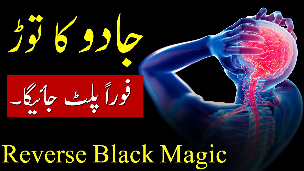 Jadu ki Kaat Foran Palat Jayega Reverse Black Magic