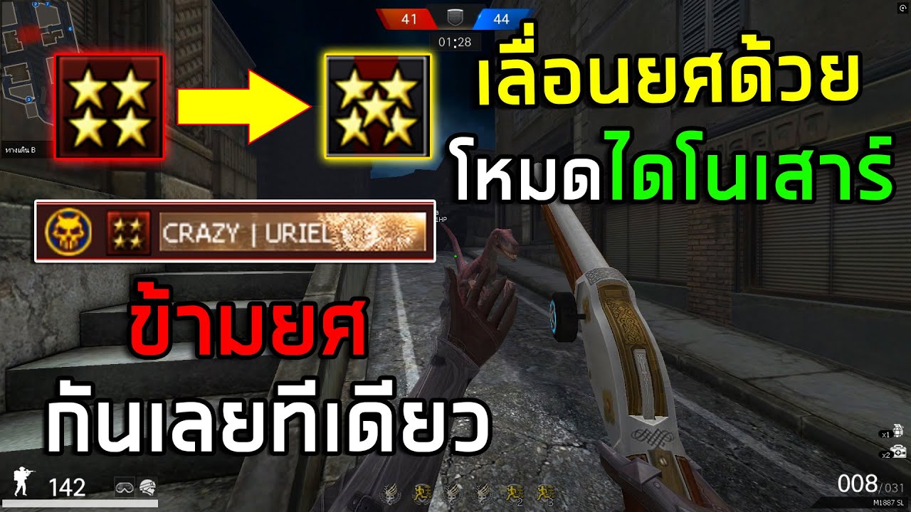 PB เลื่อนยศด้วยโหมดไดโนเสาร์จนข้ามไปอีกยศ!!