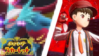 ラスボスの手持ちポケモンがガチでヤバすぎる...-PART11-【ポケモンSV(スカーレット/バイオレット)】