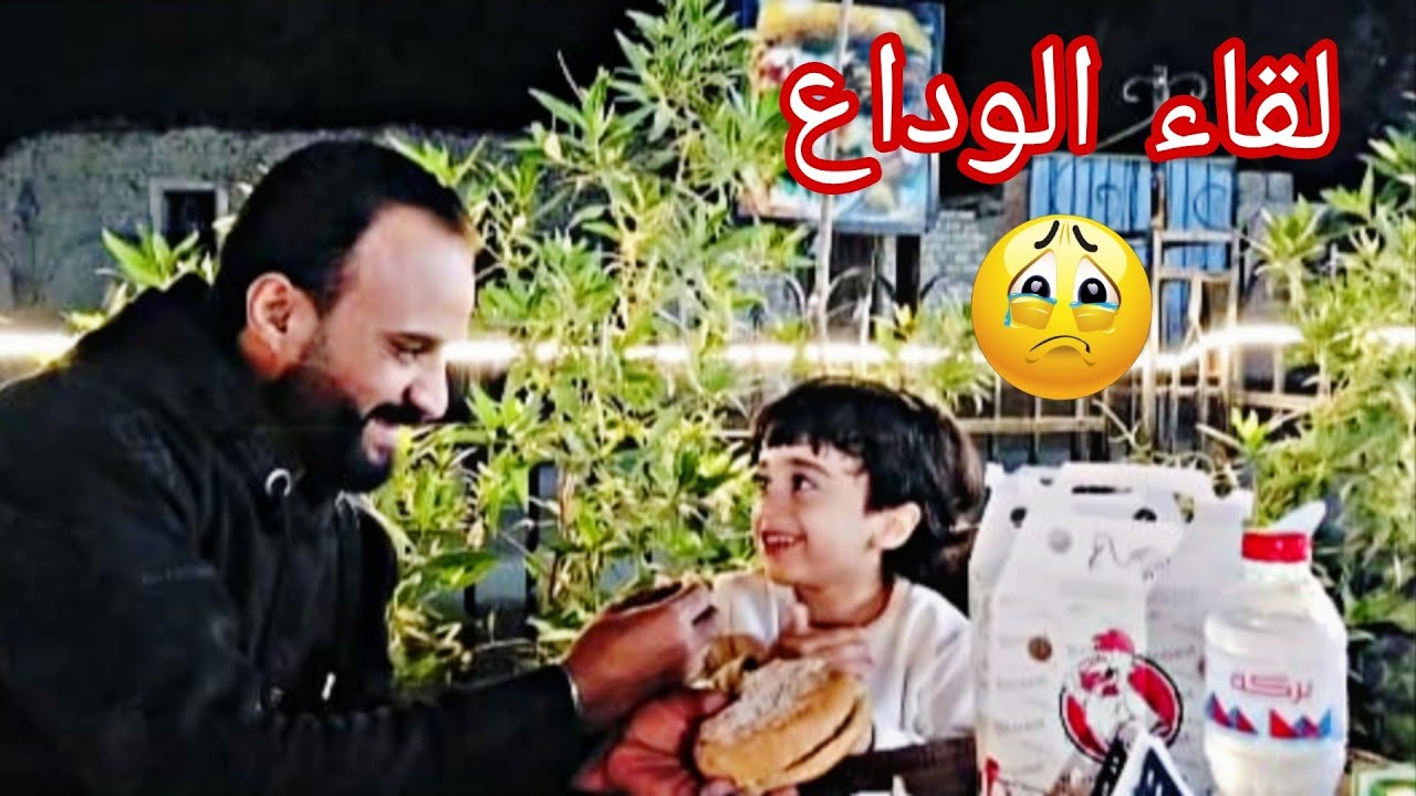 روحت أودع ابني وقضيت معاه يوم كامل 🥰واتجمعنا لاول مره علي سفره العشا 🥳دلعته اخر دلع