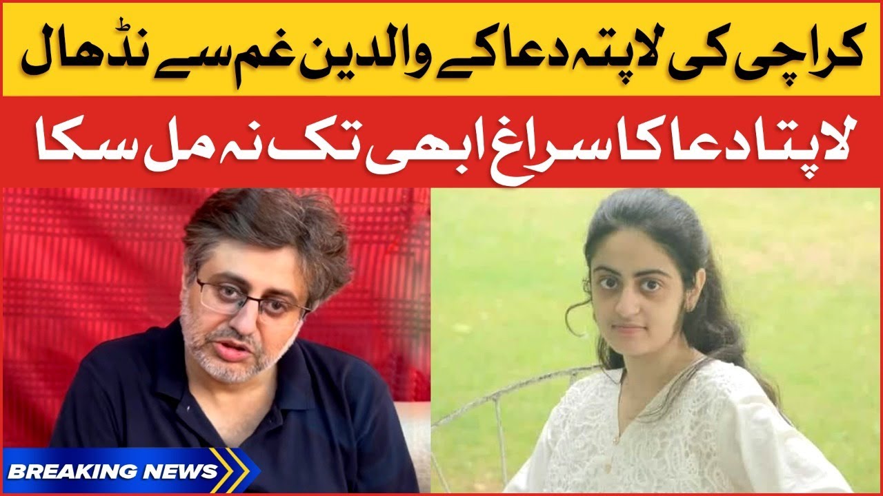 Dua Zehra Missing Girl in Karachi | Video Viral on Social media | Breaking News