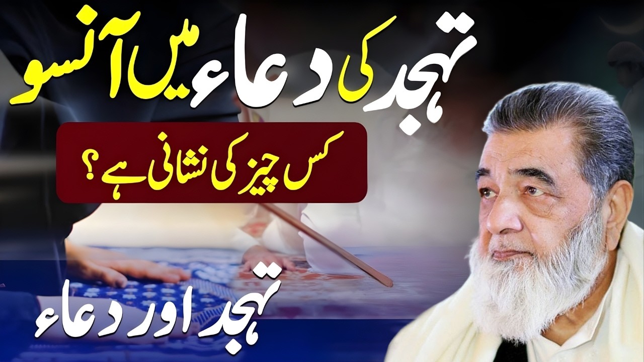 Tahajjud Ki Namaz Aur Aansuon Ki Qeemat 😭 | Tahajjud Ki Fazilat | Baba Irfan Ul Haq