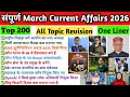 March 2026 monthly top 200+ current affairs question for Ssc, railway, banking, upsc.