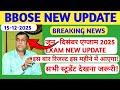 BBOSE JUN DEC EXAM 2025🔥🔥- 10TH 12TH EXAM BREAKING NEWS TODAY| BBOSE JUN DEC EXAM LASTEST NEWS TODAY