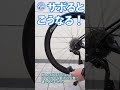 シーラント補充を怠ると、こうなってしまう! #ロードバイク #サイクルウォーク