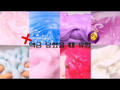 액금일때 유형 시리즈액괴 유형시리즈 시액 대시액 대규모시리즈액괴 대액시 대규모액괴시리즈 액시 어비폰트 대귬실즈 대규모실즈 대귬액괴 슬라임 액체괴물 유형액괴 몽글님 액괴금지 액금액괴