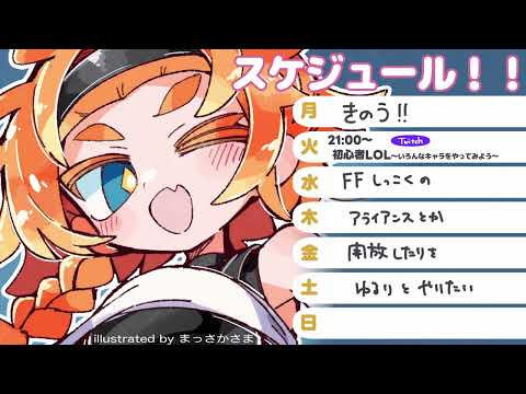 スケジュール(5/18~5/24)