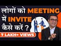 HOW TO INVITE PEOPLE TO BUSINESS MEETINGS | 5 Amazing Ideas for Invitation in Network Marketing |