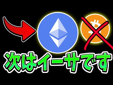 ETH一億円ロング！次はイーサリアムが上昇します (今後の見通し共有)