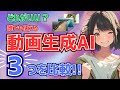 【どれがいい？】初心者でも使いやすい動画生成AI（Gen-2、Kaiber、Pika Labs）を比較してみました！