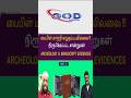 பைபிள் மாற்றி எழுதப்பிடவில்லை / BIBLE NOT CORRUPTED