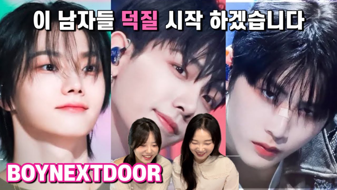 보넥도(BOYNEXTDOOR) 몰라 뵈어 죄송합니다 사랑하게 됐습니다🩵 | 감질맛 나니까 네최보 가져올게요 | reaction to BOYNEXTDOOR